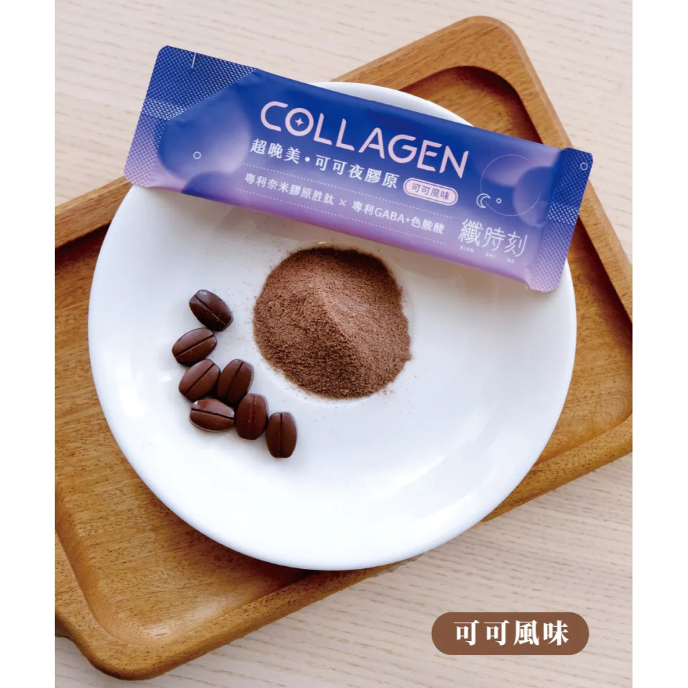 纖時刻 超晚美可可夜膠原8.5gx15包*1【贈】貝瑞爾品牌精品包包組(後背包+手拿包)*1-細節圖4