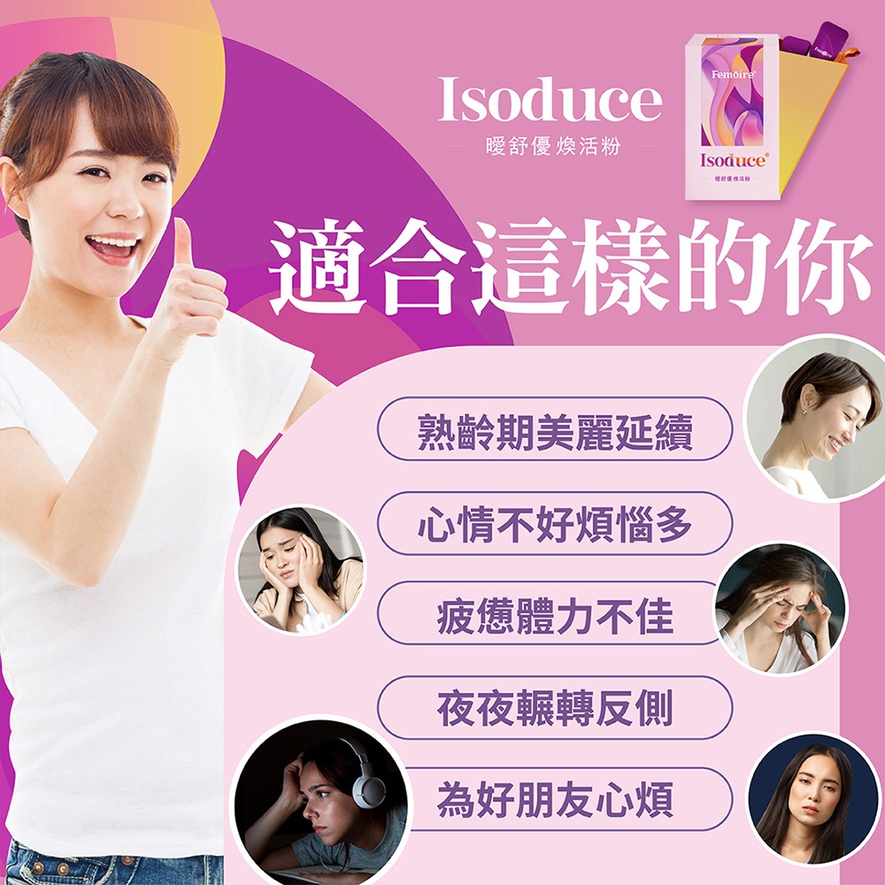 Isoduce 曖舒優煥活粉2gx20包*1【贈】纖時刻 超晚美可可夜膠原8.5gx15包*2-細節圖3