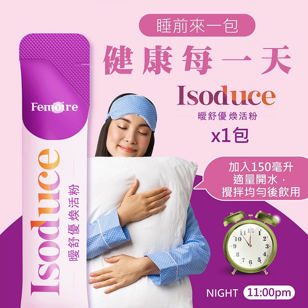 Isoduce 曖舒優煥活粉2gx20包*1【贈】纖時刻 超晚美可可夜膠原8.5gx15包*2-細節圖6