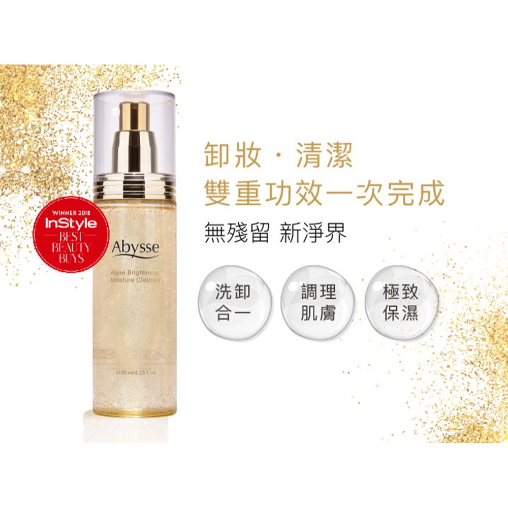Abysse 黃金藻保濕亮采潔顏膠120ml*1【贈】COCOCHI AG抗糖小肌蛋晚安面膜5顆*1-細節圖4
