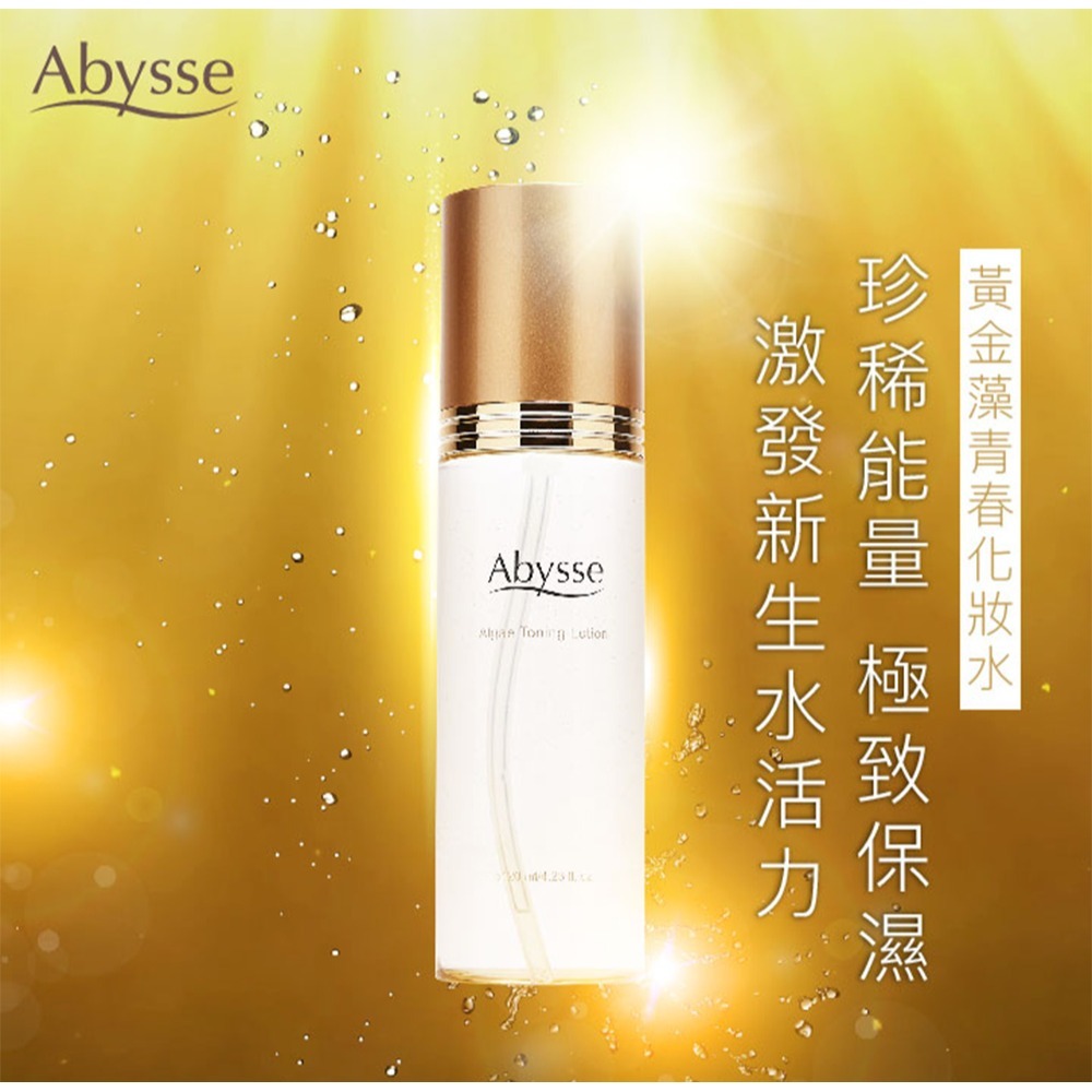 Abysse 黃金藻青春化妝水120ml*1【贈】YAMARAKU 一機三體導入按摩儀*1-細節圖2