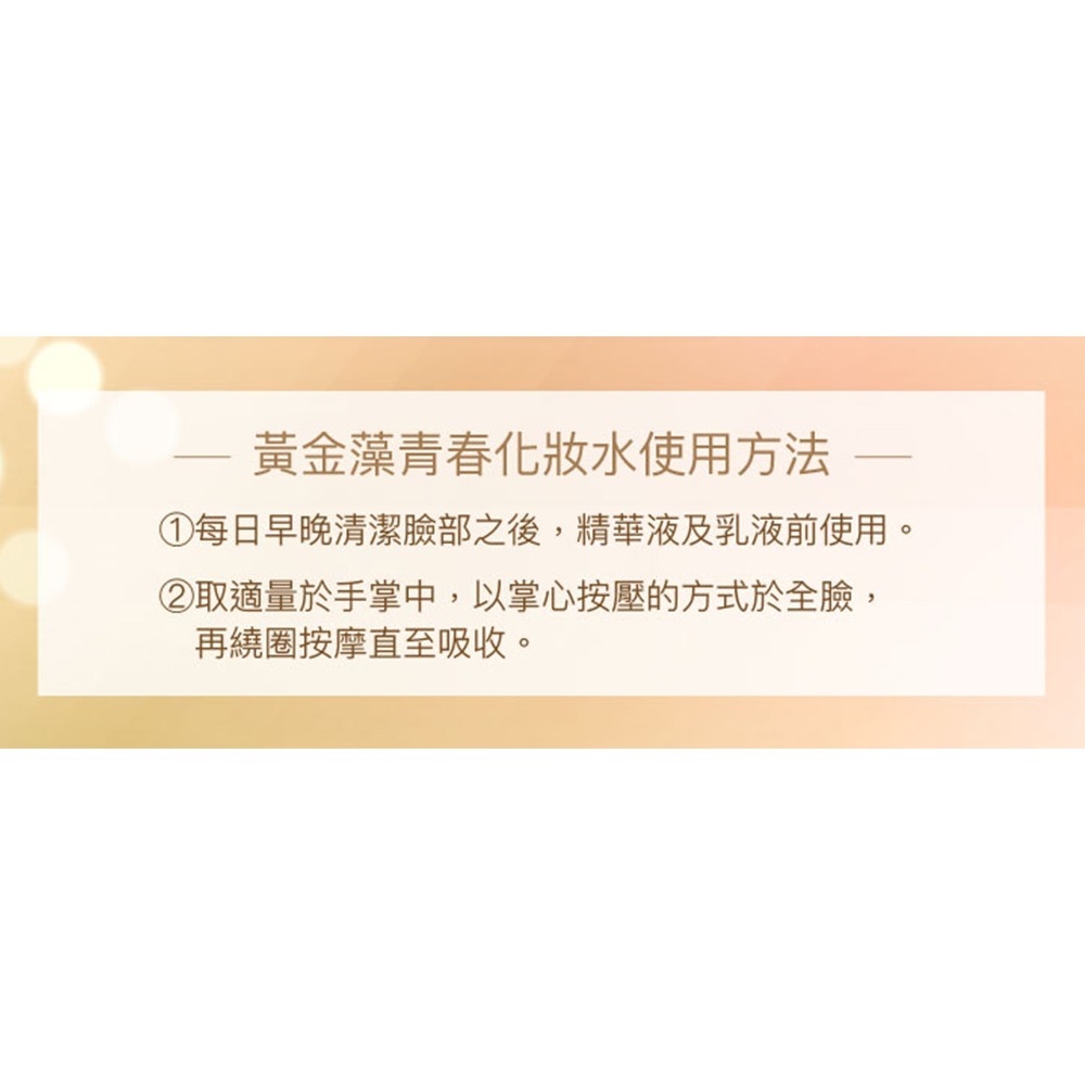 Abysse 黃金藻青春化妝水120ml*1【贈】YAMARAKU 一機三體導入按摩儀*1-細節圖6