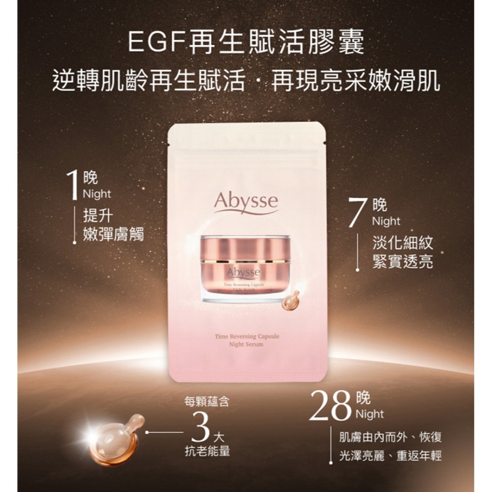 Abysse 再生賦活膠囊0.35mlx28顆*1【贈】舒妃自然匯InNature清零屑抗屑洗髮精+清零修護髮膜(各1)-細節圖2