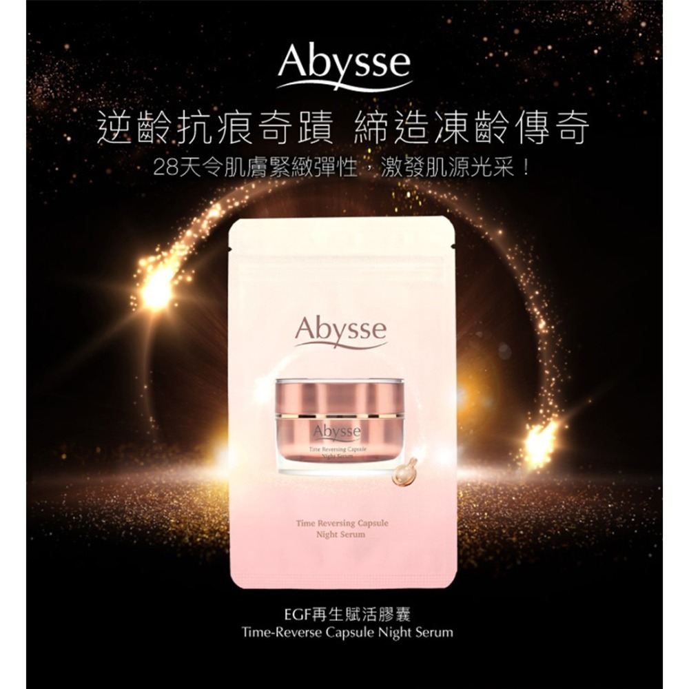Abysse 再生賦活膠囊0.35mlx28顆*1【贈】舒妃自然匯InNature清零屑抗屑洗髮精+清零修護髮膜(各1)-細節圖2