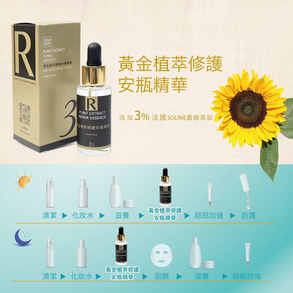 少海生技 黃金植萃修護安瓶精華 30ml*1【贈】COCOCHI AG極潤導水舒緩噴霧95ml*1-細節圖5