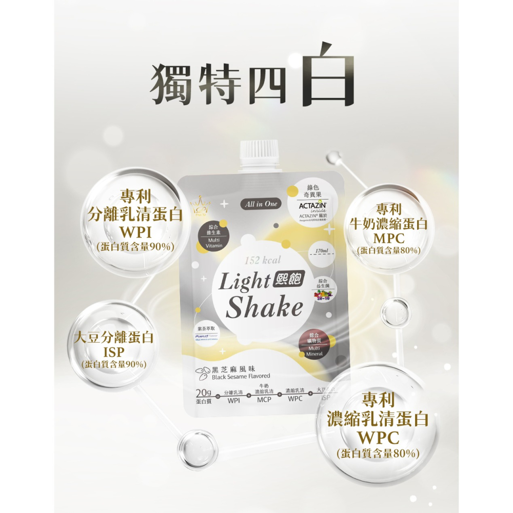 熙飽Light Shake 黑芝麻風味35gx7包*1【贈】KHDR. 蘋果柑橘果膠15gx4包*1-細節圖3