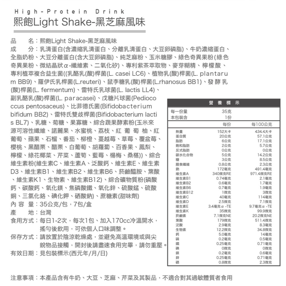 熙飽Light Shake 黑芝麻風味35gx7包*1【贈】KHDR. 蘋果柑橘果膠15gx4包*1-細節圖7