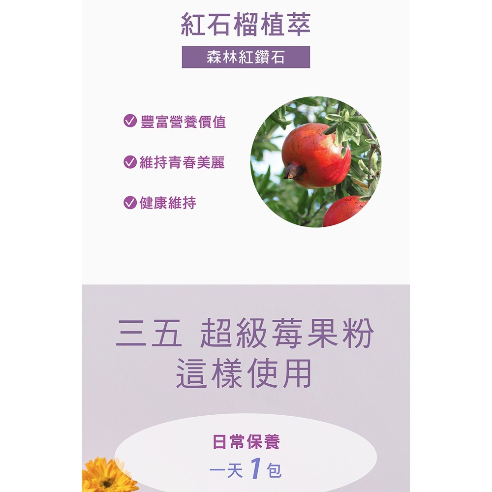 三五生技 超級莓果粉 3gx15包*1【贈】德之寶 美妍鐵速溶粉1.1gx20包*1-細節圖4