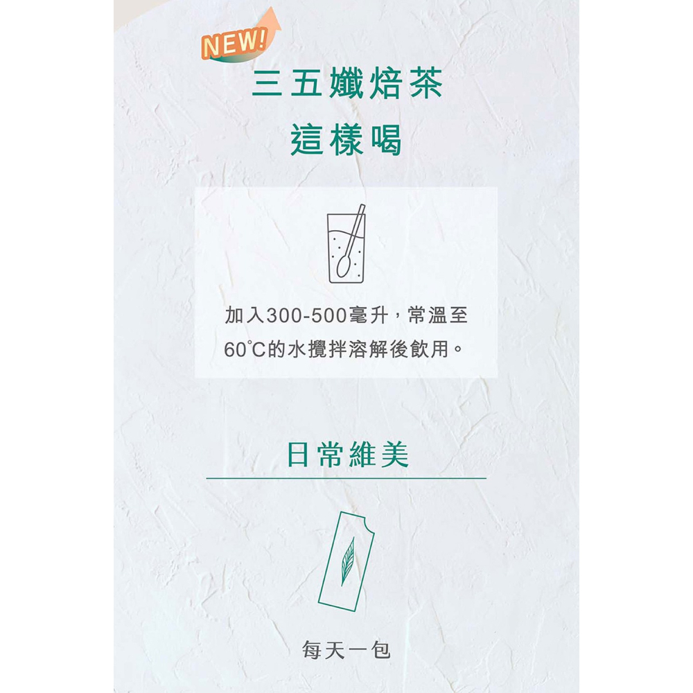 三五生技 孅焙茶(第二代) 4.5gx7包*1【贈】醫倍 剪醣凍20gx7包*1-細節圖4