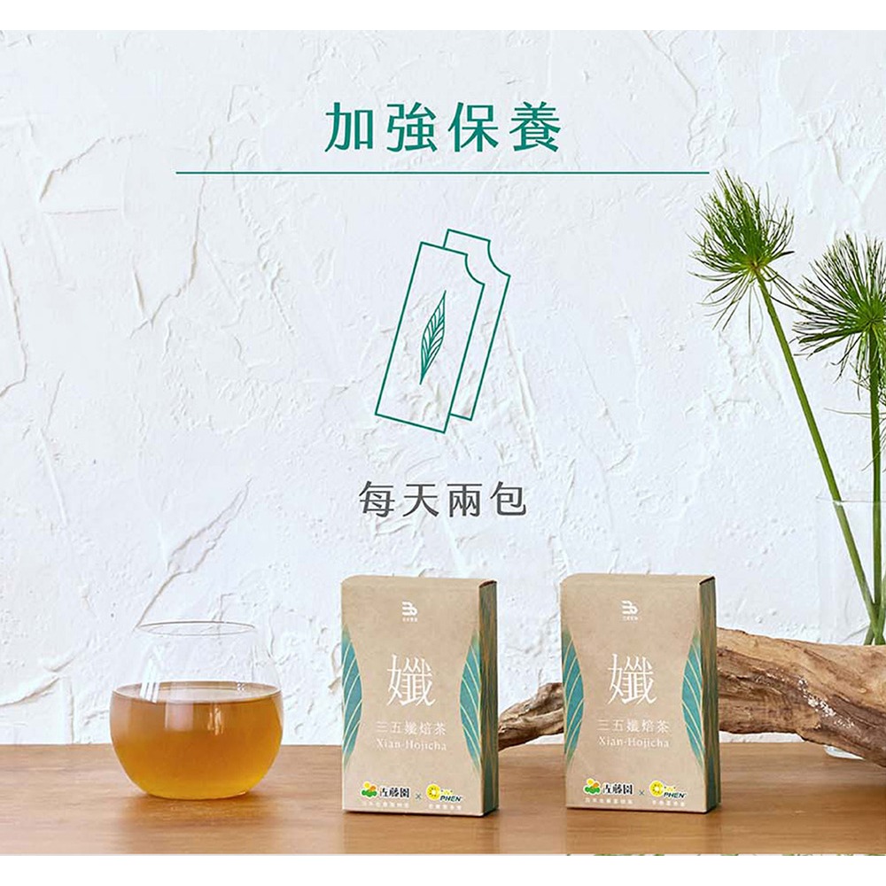 三五生技 孅焙茶(第二代) 4.5gx7包*1【贈】醫倍 剪醣凍20gx7包*1-細節圖5