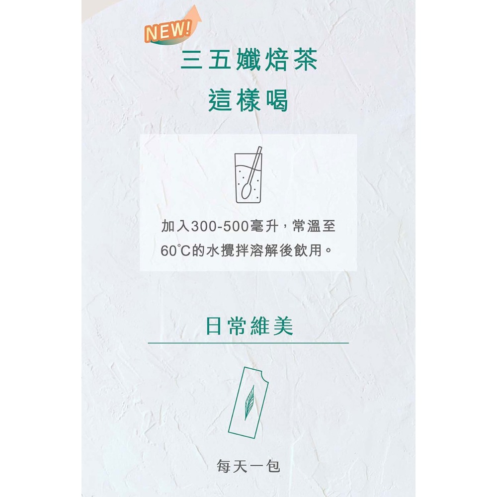 三五生技 孅焙茶(第二代) 4.5gx7包*1【贈】醫倍 剪醣凍20gx7包*1-細節圖5
