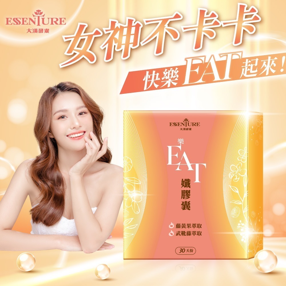 大漢酵素 樂EAT孅膠囊60顆*1【贈】愷爾氏 八孅盈漢方草本茶3gx8包*1-細節圖2