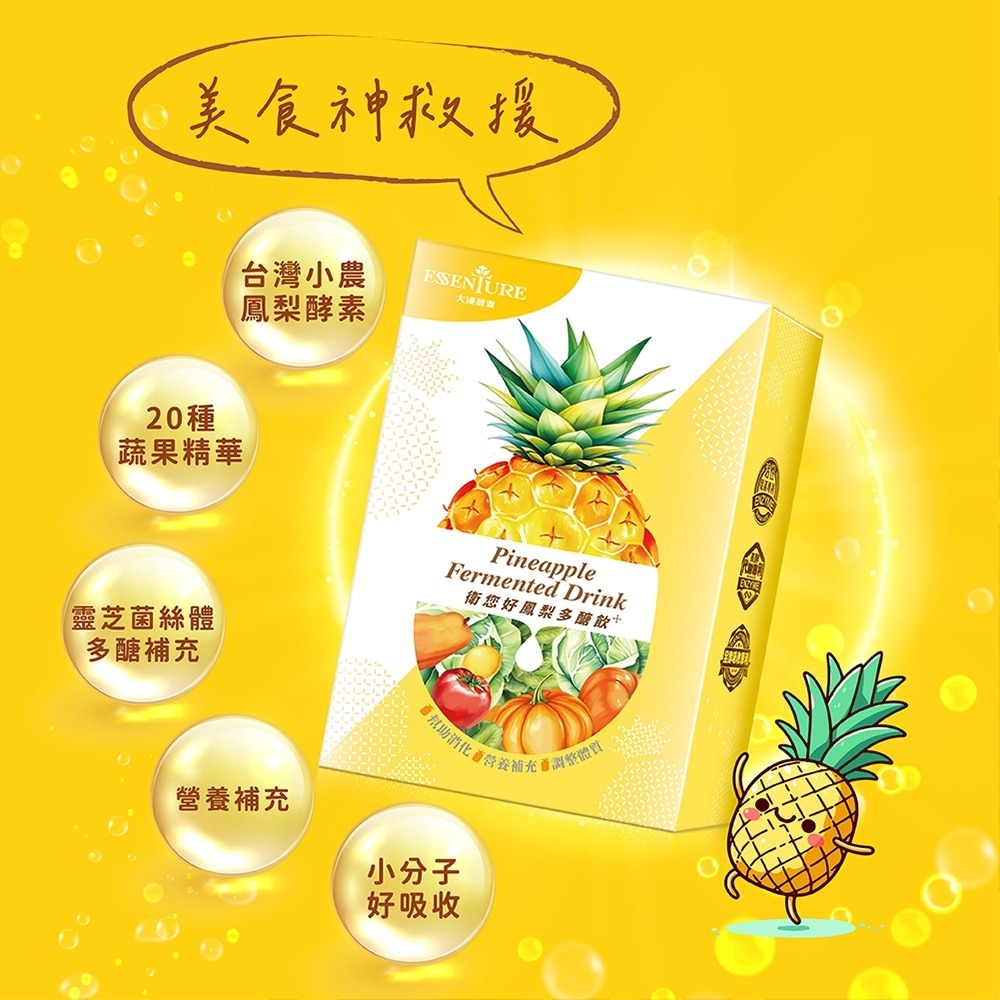 大漢酵素 衛您好鳳梨多醣飲15mlx15包*1【贈】彩花蜜 台灣荔枝蜂蜜擠壓瓶350g*1-細節圖3