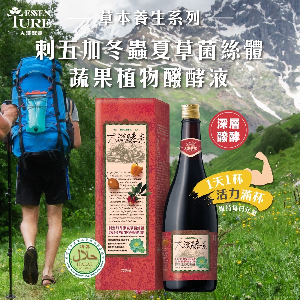 大漢酵素 刺五加冬蟲夏草菌絲體蔬果植物醱酵液 720ml*1【贈】東華堂 好暢芯日本超酵蚓激酶 0.5gx20顆*1-細節圖2