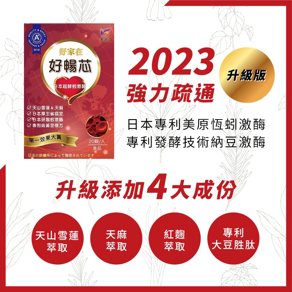 大漢酵素 刺五加冬蟲夏草菌絲體蔬果植物醱酵液 720ml*1【贈】東華堂 好暢芯日本超酵蚓激酶 0.5gx20顆*1-細節圖10