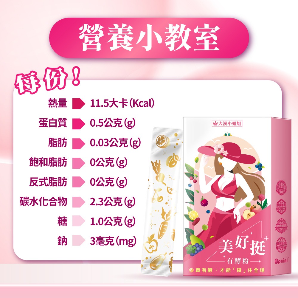 大漢小姐姐 美好挺有酵粉3gx7包*1【贈】東華堂 抗易佳活力C PLUS500mgx20顆*1-細節圖3