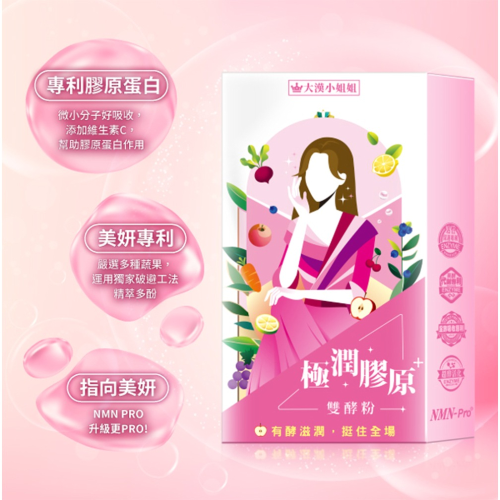 大漢小姐姐 極潤膠原雙酵粉8gx7包*1【贈】sunVenus 青春平整高濃度美容精華液 PLUS+10ml*1-細節圖3