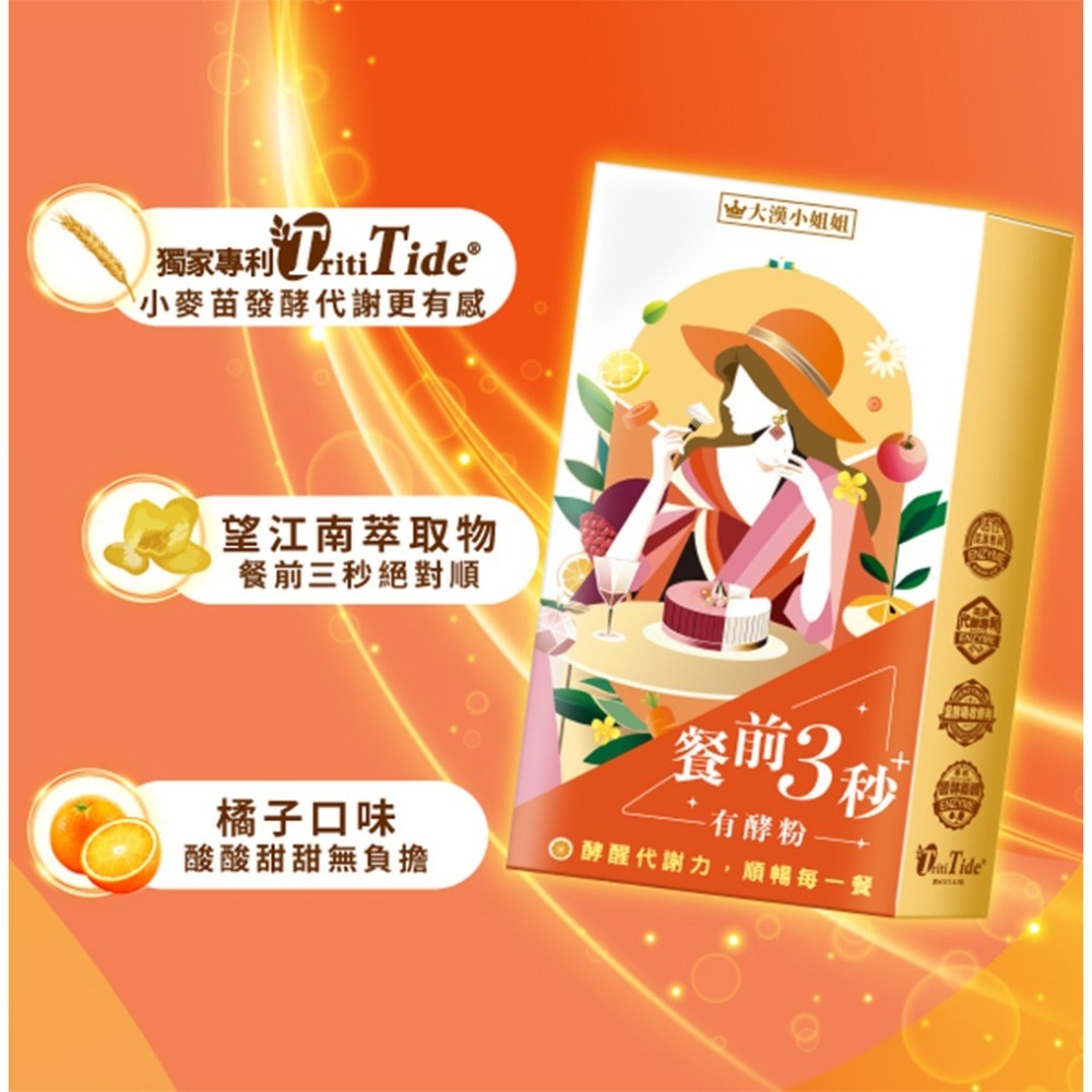 大漢小姐姐 餐前三秒有酵粉2.5gx7包*1【贈】愷爾氏 八孅盈漢方草本茶3gx8包*1-細節圖3
