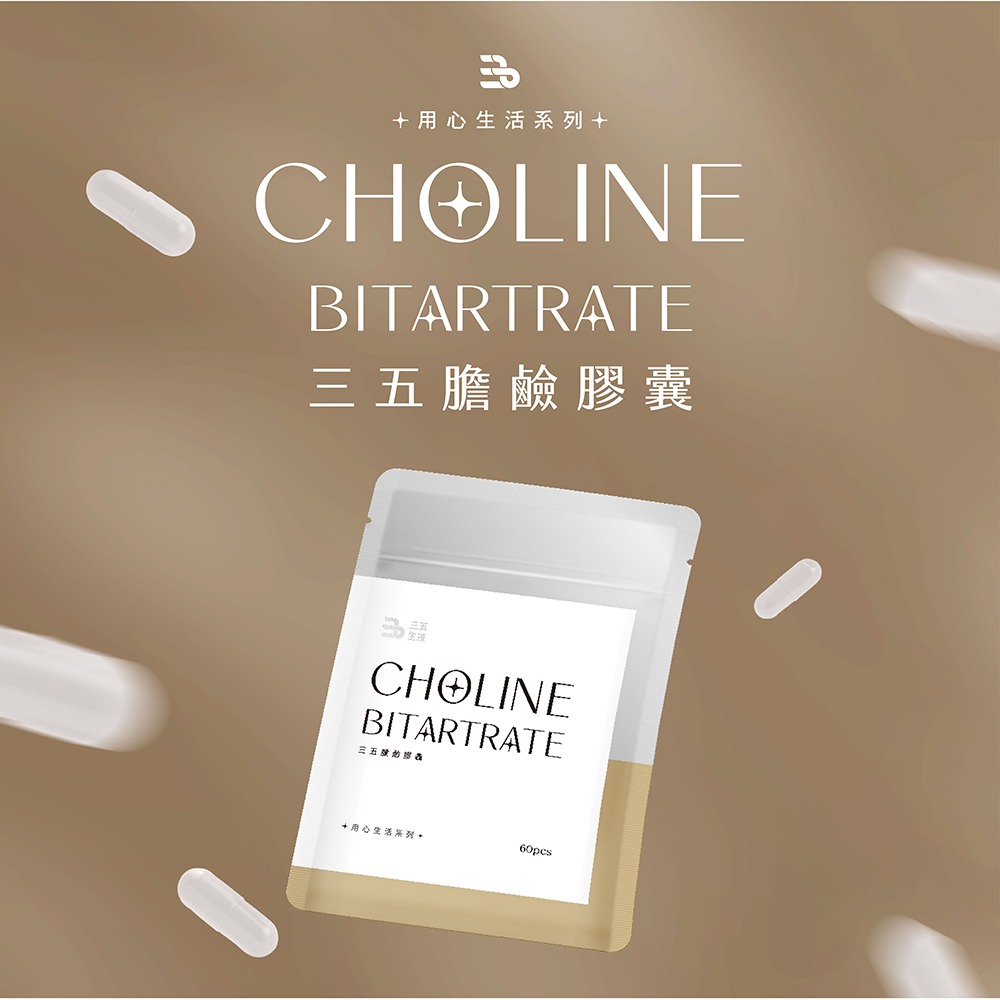 三五生技 膽鹼膠囊0.65gx60顆*1【贈】德之寶 維他命C1000+D錠30錠*1-細節圖2