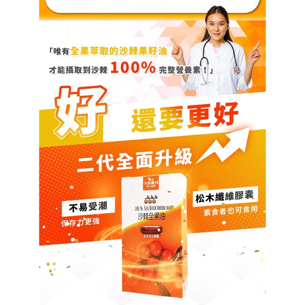 久保雅司 100%沙棘全果油松木光合膠囊30顆*1【贈】KHDR. 蘋果柑橘果膠15gx4包*1-細節圖4