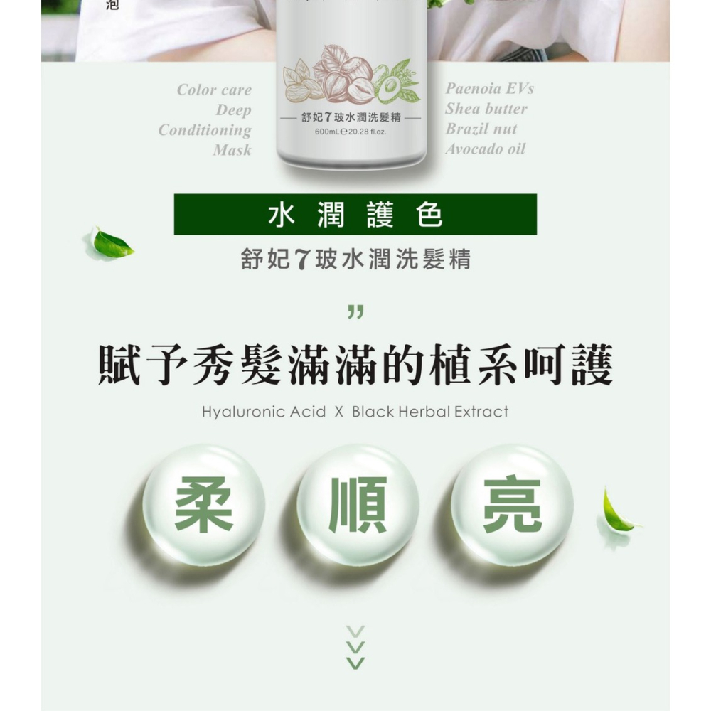 SOFEI舒妃 7玻水潤洗髮精600ml*1【贈】essence艾森絲 限定迪士尼獅子王沙祖指甲油 番茄紅8ml*1-細節圖3