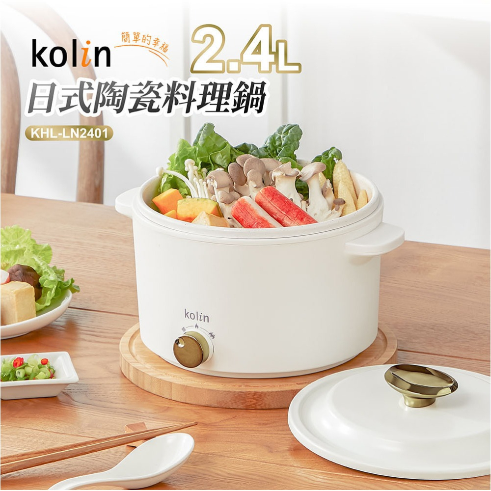 Kolin歌林 2.4L 日式陶瓷料理鍋KHL-LN2401*1【贈】JOJOGO黑鑽不鏽鋼刀具組17件*1-細節圖2