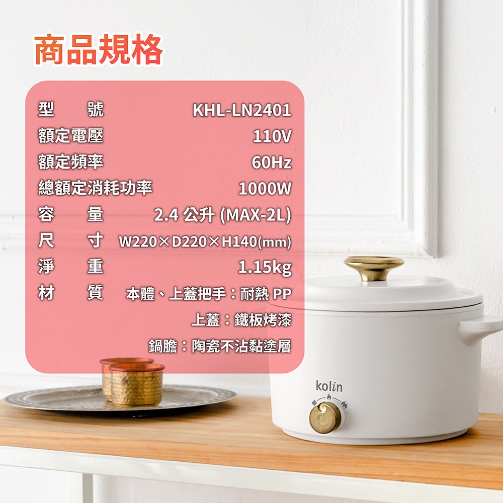 Kolin歌林 2.4L 日式陶瓷料理鍋KHL-LN2401*1【贈】JOJOGO黑鑽不鏽鋼刀具組17件*1-細節圖9