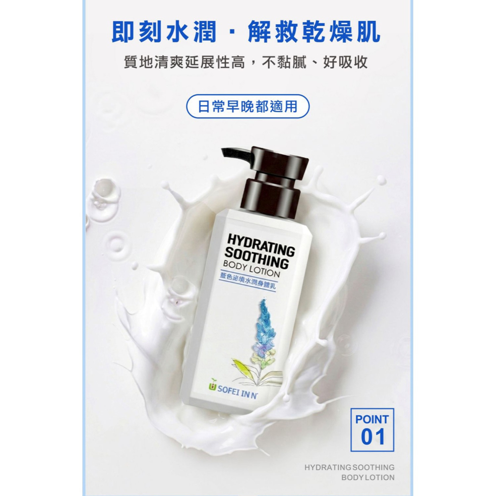 舒妃自然匯 藍色泌境水潤身體乳300ml*1【贈】舒妃 型色家定型棒*1 (款式任選)-細節圖5