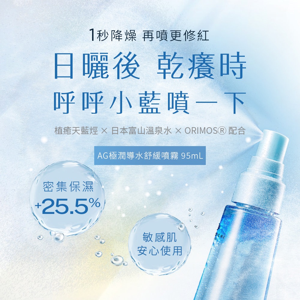 COCOCHI AG極潤導水舒緩噴霧95ml*1【贈】essence艾森絲 限定迪士尼獅子王沙祖指甲油 番茄紅8ml*1-細節圖2