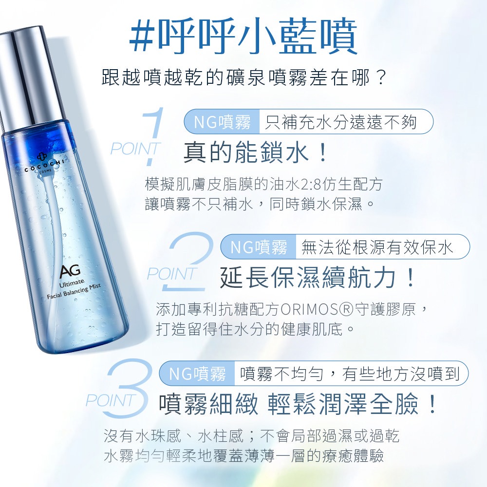 COCOCHI AG極潤導水舒緩噴霧95ml*1【贈】essence艾森絲 限定迪士尼獅子王沙祖指甲油 番茄紅8ml*1-細節圖3