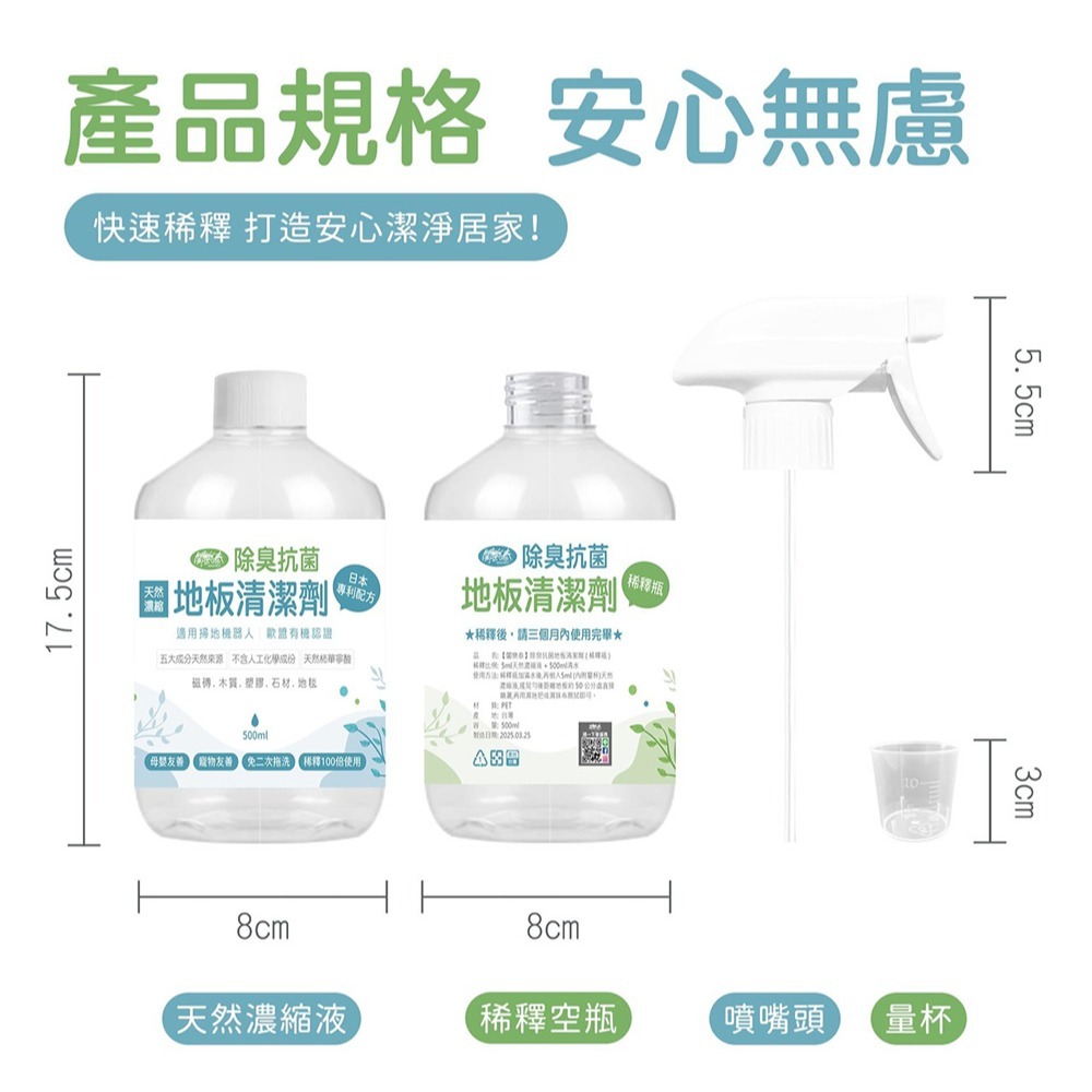 闔樂泰 除臭抗菌地板清潔劑500ml*1【贈】SPEEDS. 極超細纖維家事布30x30cmx3條入*2-細節圖6