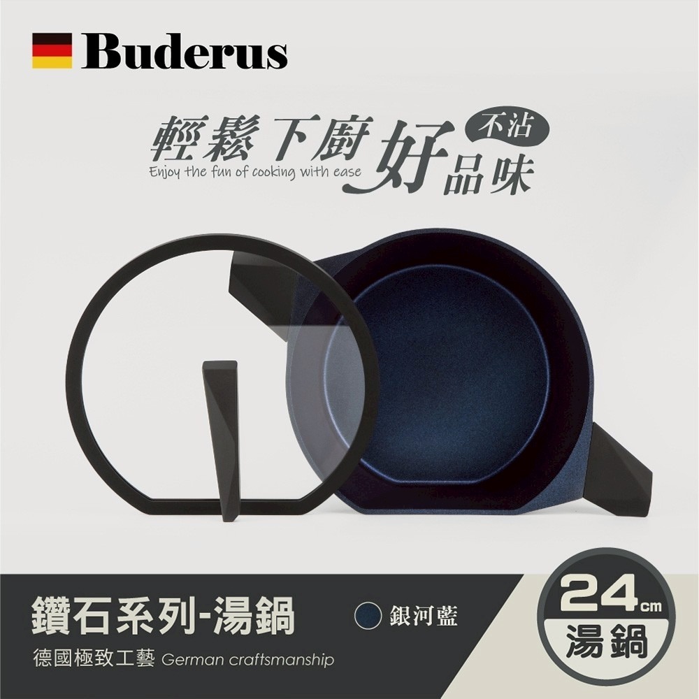 德國Buderus 鑽石可立鍋系列24cm湯鍋(含蓋)銀河藍*1【贈】闔樂泰 酷鮮雙子星微烤保鮮盒(雙層)980ml*1-細節圖2
