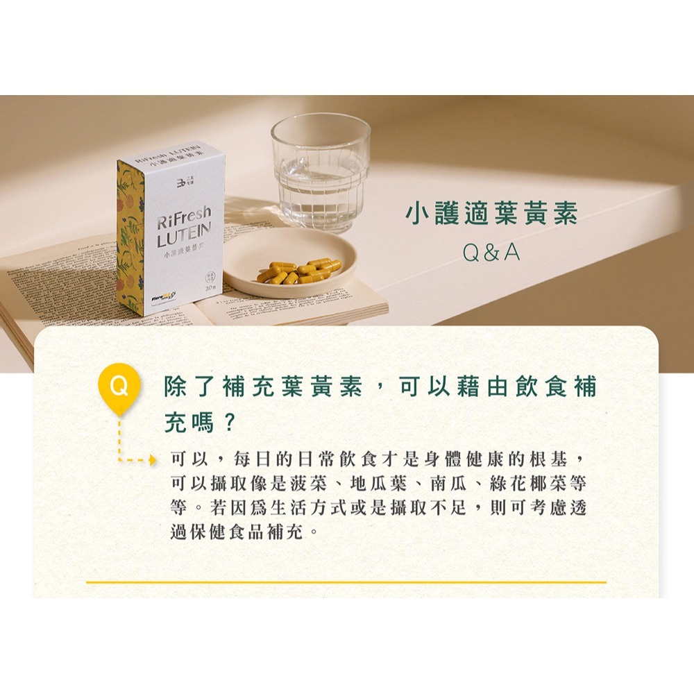 三五生技 小護適葉黃素膠囊0.6g*30顆*1【贈】久保雅司 德國專利魚油王軟膠囊500mgx45粒*1-細節圖6