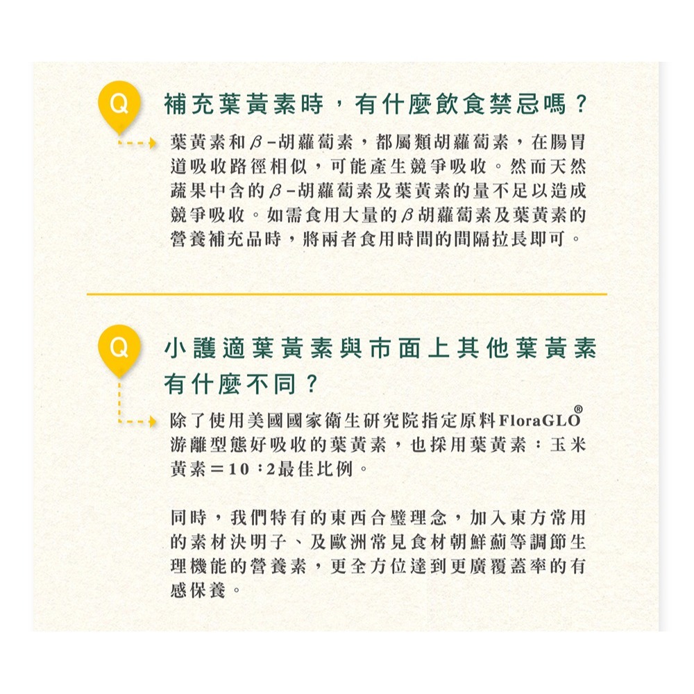 三五生技 小護適葉黃素膠囊0.6g*30顆*1【贈】久保雅司 德國專利魚油王軟膠囊500mgx45粒*1-細節圖7
