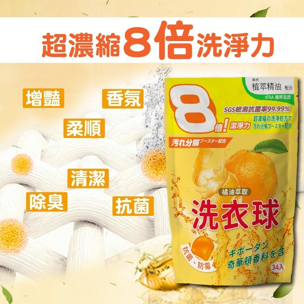HSAE 橘油強效濃縮洗衣球34顆*1【贈】梅歐媽媽 洗衣機槽清潔錠10入*1-細節圖4