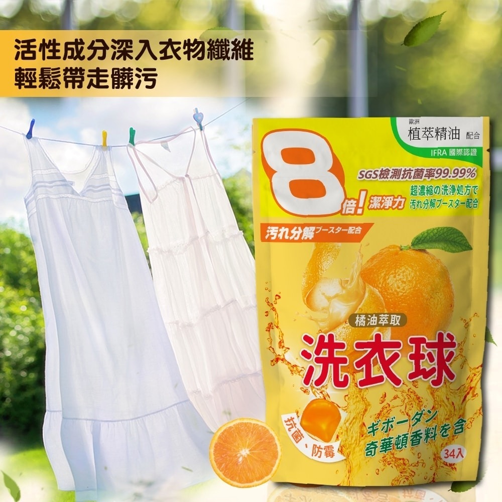 HSAE 橘油強效濃縮洗衣球34顆*1【贈】梅歐媽媽 洗衣機槽清潔錠10入*1-細節圖6