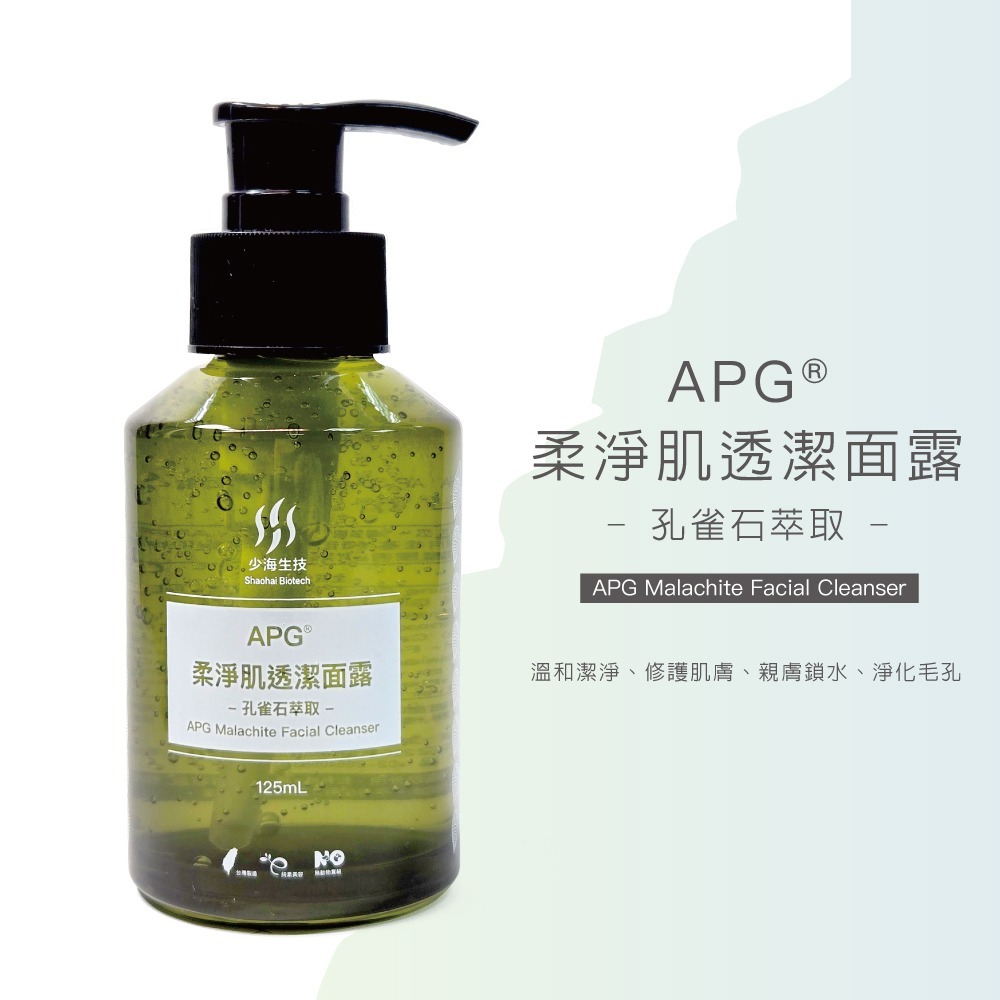 少海生技 APG柔淨肌透潔面露125ml*1【贈】COCOCHI AG極致奢養乳霜面膜 第三代3.5g+12.5g*1-細節圖2