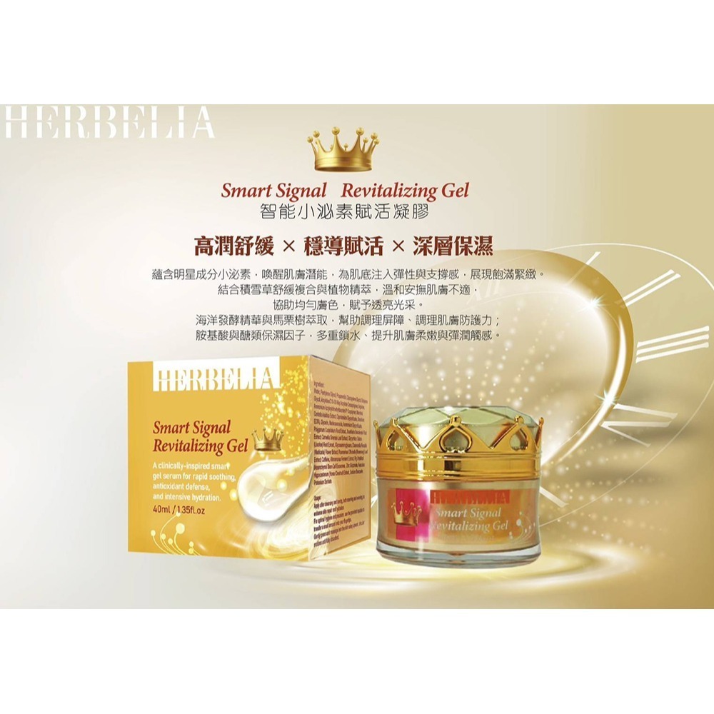 HERBELIA 智能小泌素賦活凝膠40ml*1【贈】Maria Von 泌．魚子菁萃面膜 30mlx5片*1-細節圖3