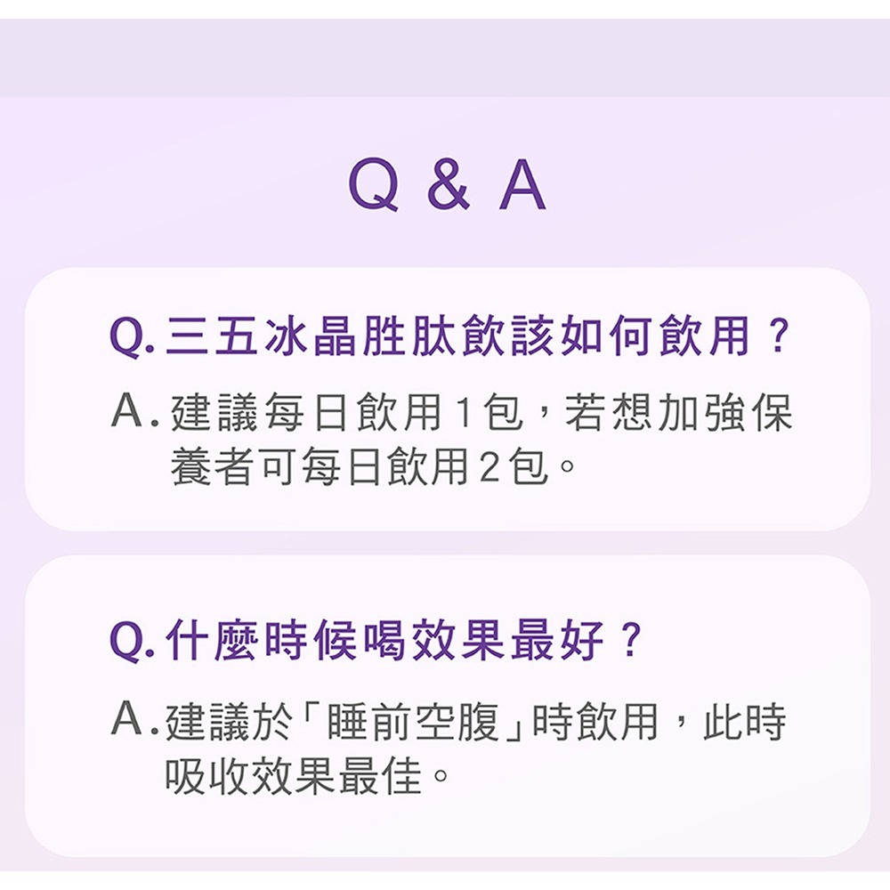 三五生技 冰晶胜肽飲 50mlx8包*1【贈】愷爾氏 微泡孅飲(沖泡式) 6gx15包*1-細節圖5