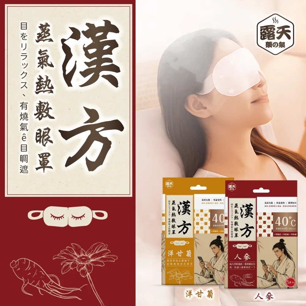 纖時刻 超晚美可可夜膠原 8.5gx15包*1【贈】露天 漢方蒸氣熱敷眼罩5入*2 (洋甘菊/人參 各1)-細節圖9