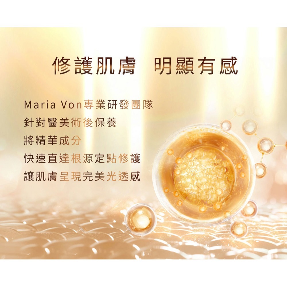 Maria Von 泌．SOS肌救精華 30ml*1【贈】日本Bloom E. 完美無瑕肌透全能乳霜 30g*1-細節圖2