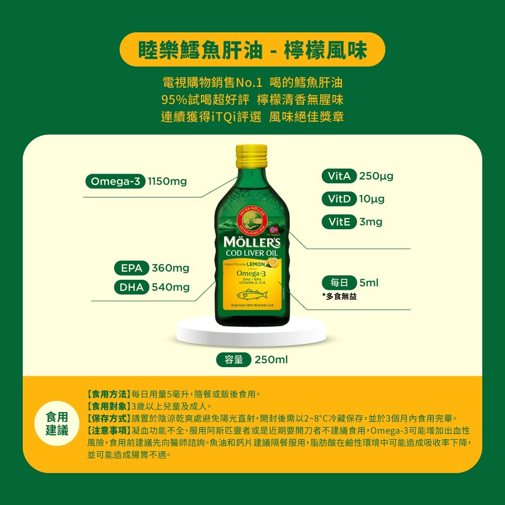睦樂 鱈魚肝油(檸檬風味)250ml*1-細節圖8
