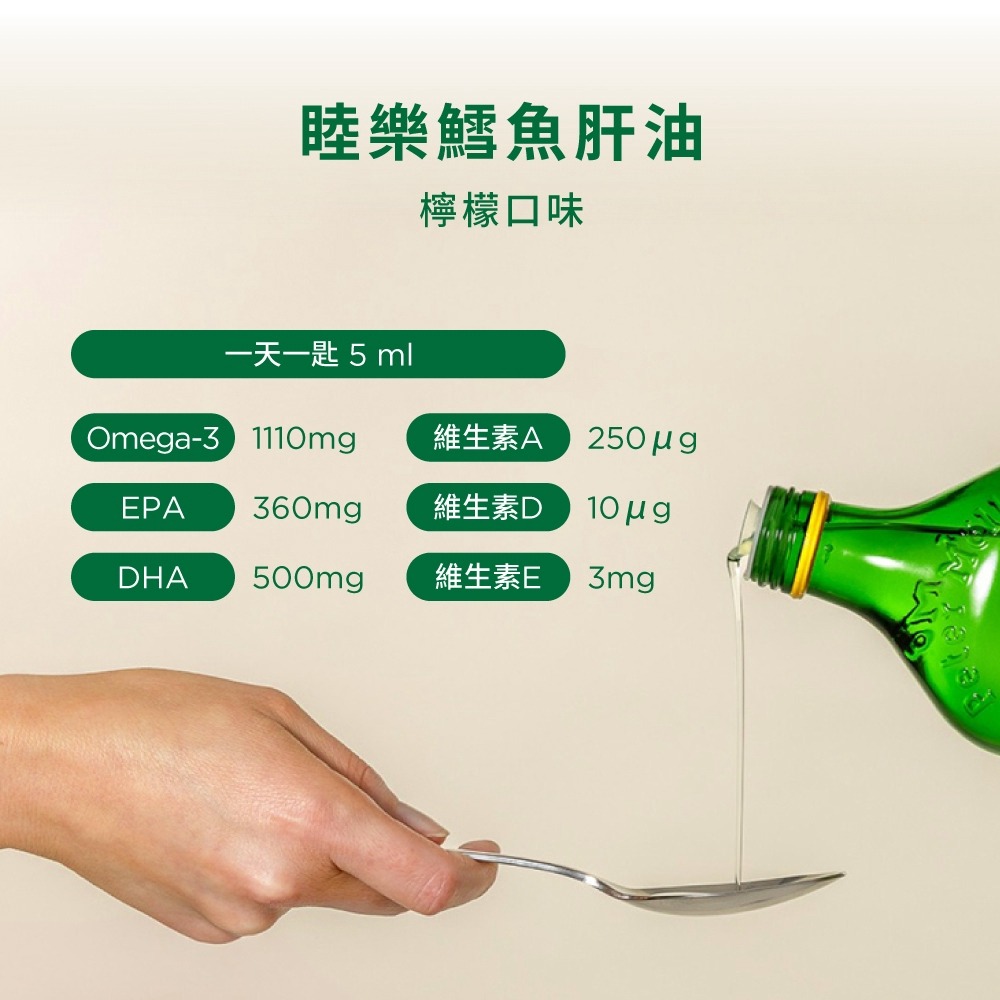 睦樂 鱈魚肝油(檸檬風味)250ml*1 效期2028.02新貨-細節圖9