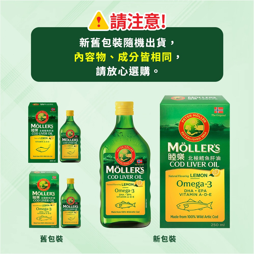 睦樂 鱈魚肝油(檸檬風味)250ml*1 效期2028.02新貨-細節圖11
