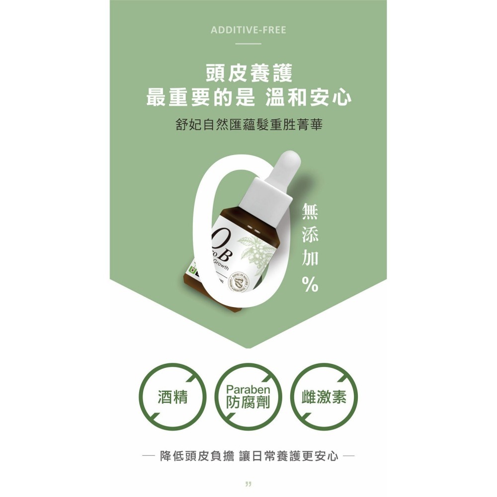 舒妃自然匯InNature 蘊髮重胜養髮液30ml*1【贈】舒妃自然匯 綠咖啡強韌防斷落洗髮精*2+清零修護髮膜*1-細節圖2