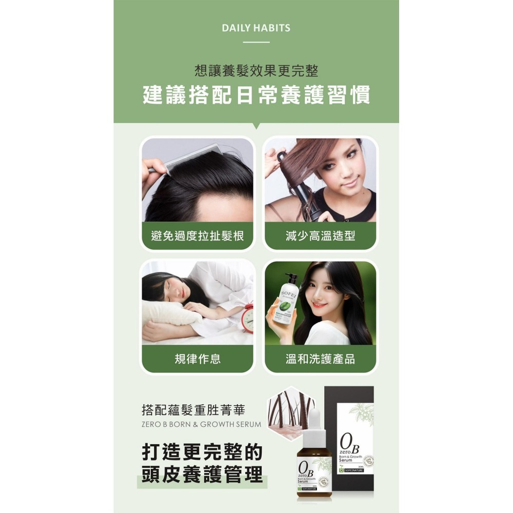 舒妃自然匯InNature 蘊髮重胜養髮液30ml*1【贈】舒妃自然匯 綠咖啡強韌防斷落洗髮精*2+清零修護髮膜*1-細節圖3