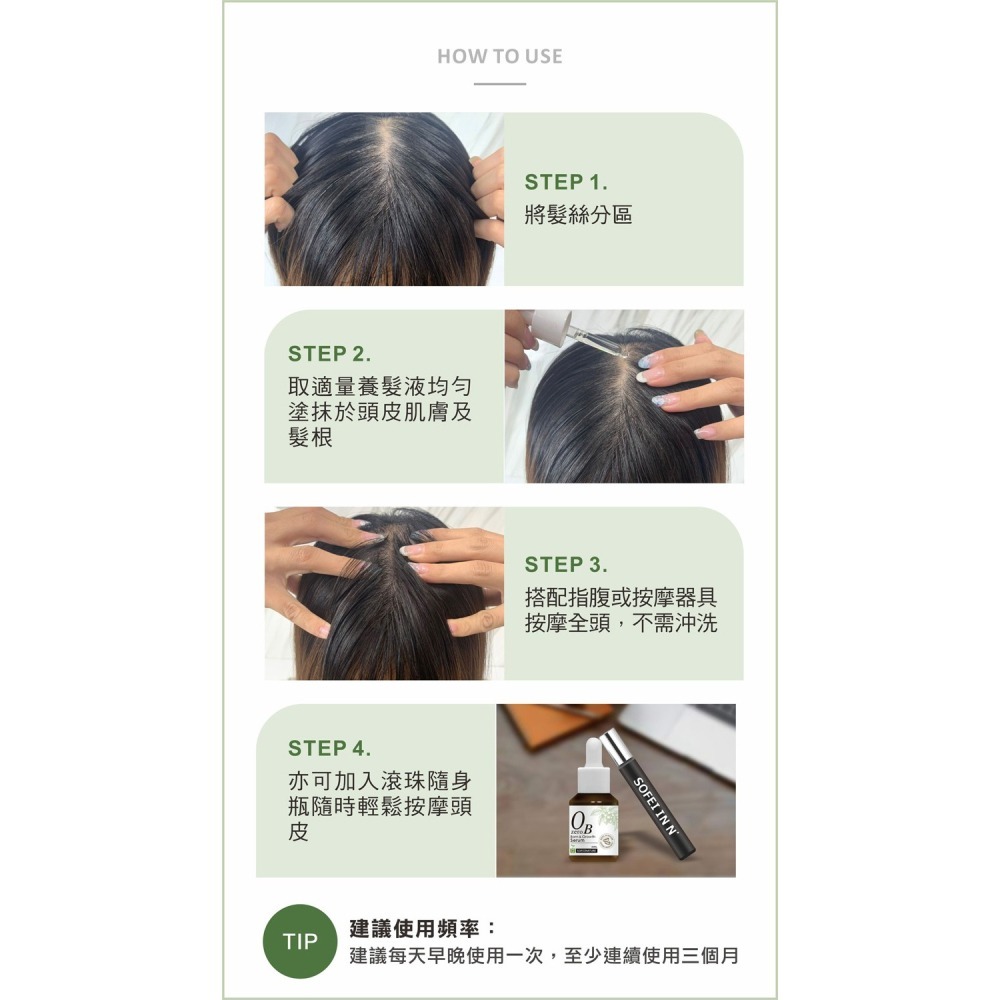 舒妃自然匯InNature 蘊髮重胜養髮液30ml*1【贈】舒妃自然匯 綠咖啡強韌防斷落洗髮精*2+清零修護髮膜*1-細節圖4