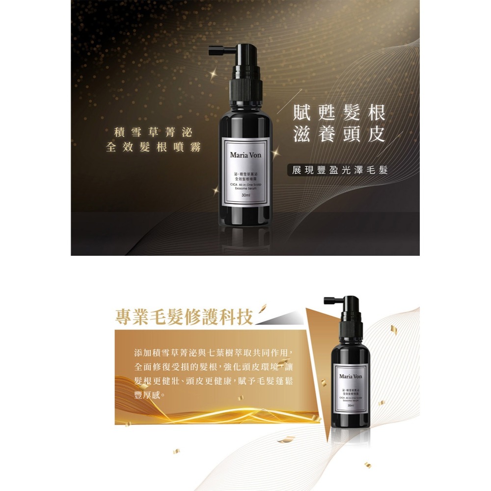 Maria Von 泌．積雪草菁泌全效髮根噴霧30ml*1【贈】舒妃自然匯InNature 清零仿胜浴髮露300ml*2-細節圖2