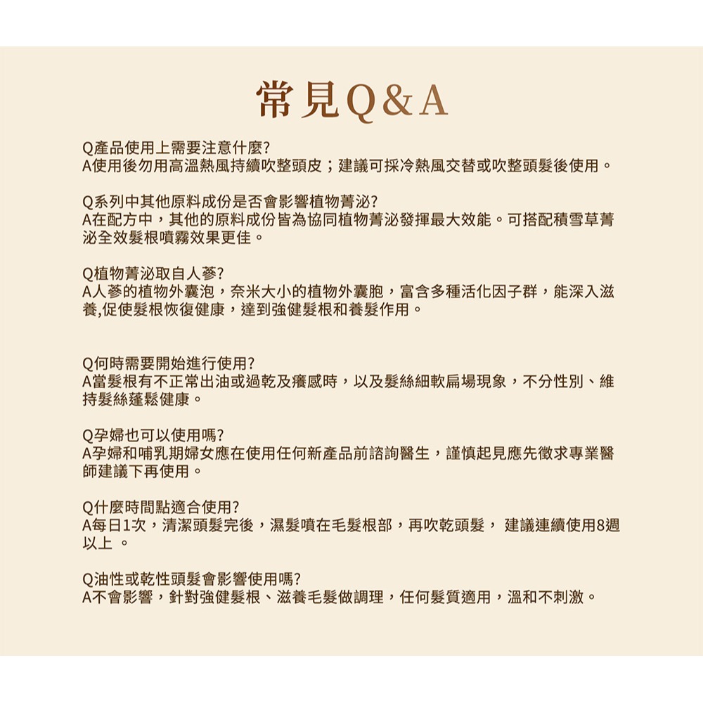 Maria Von 泌．人蔘菁泌養髮賦活噴霧 30ml*1【贈】舒妃自然匯InNature清零仿胜浴髮露300ml*2-細節圖7