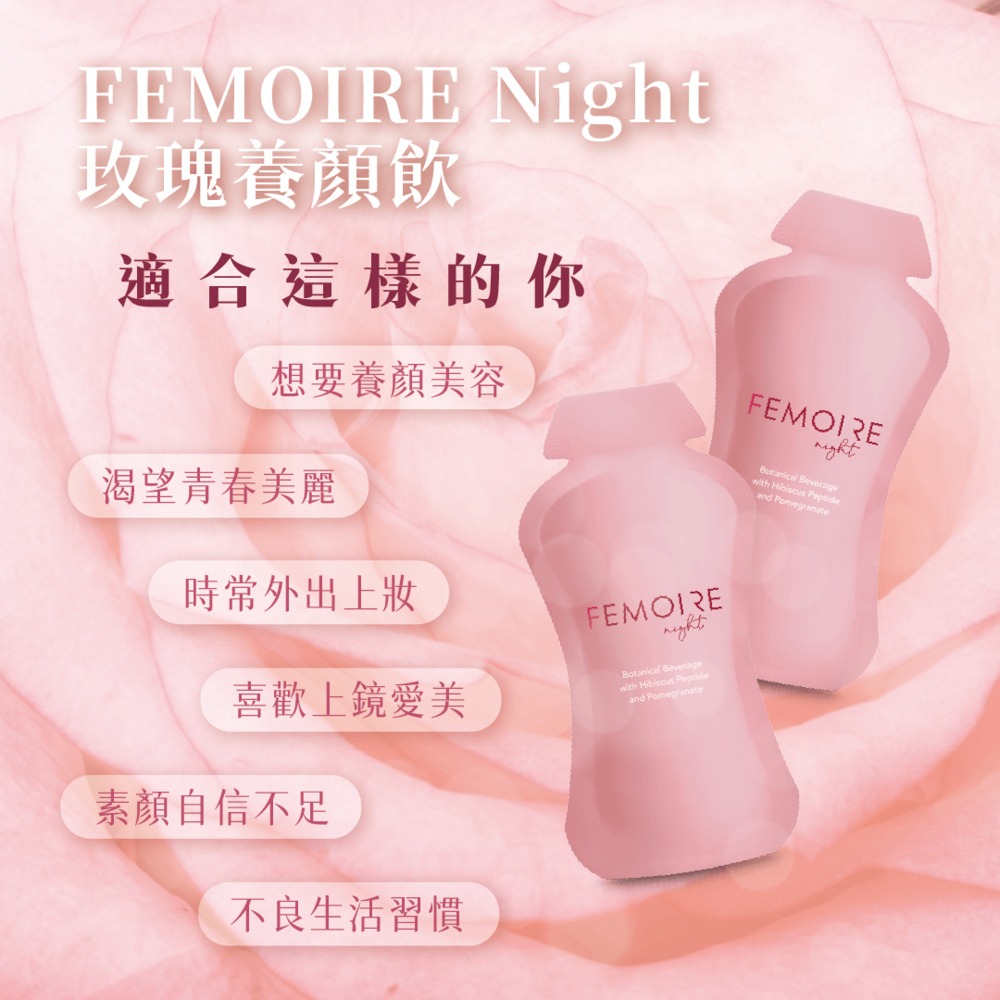 FEMOIRE night 玫瑰養顏飲 25mlx15包*1【贈】KHDr.蘋果柑橘果膠15g*30包*1-細節圖6